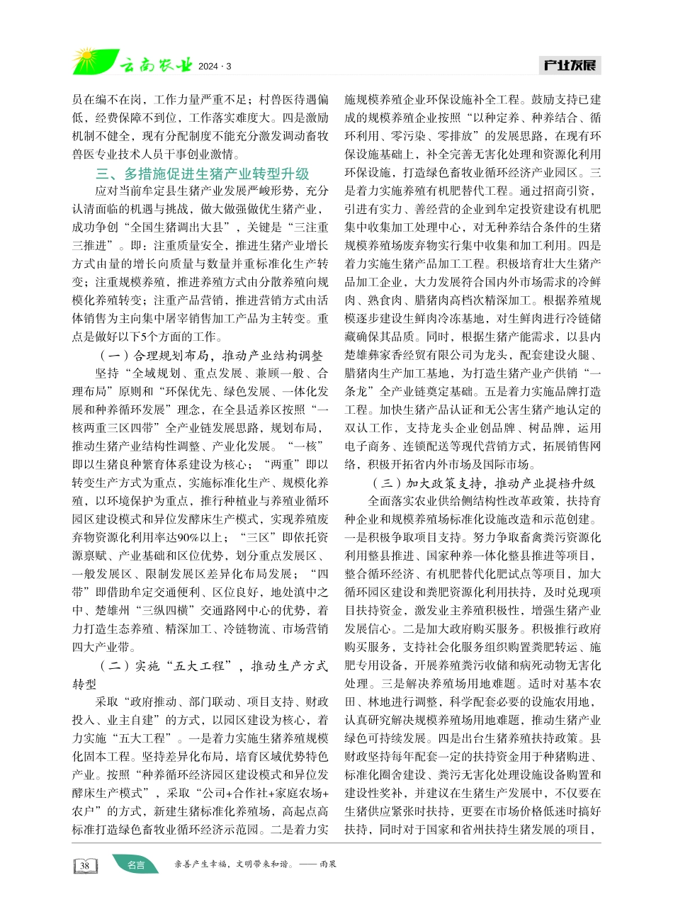 发展特色养殖 争创“全国生猪调出大县”.pdf_第3页