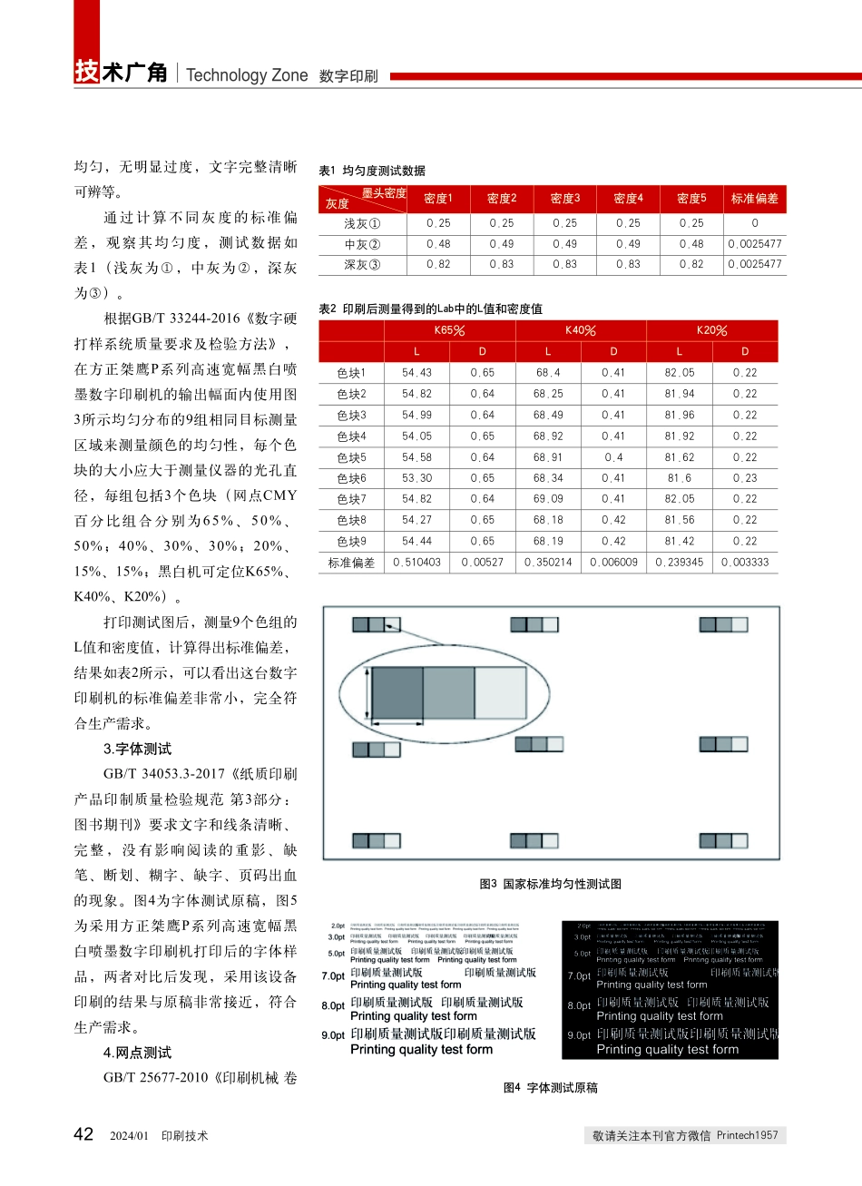 方正桀鹰P系列高速宽幅黑白喷墨数字印刷机的使用和维护.pdf_第2页