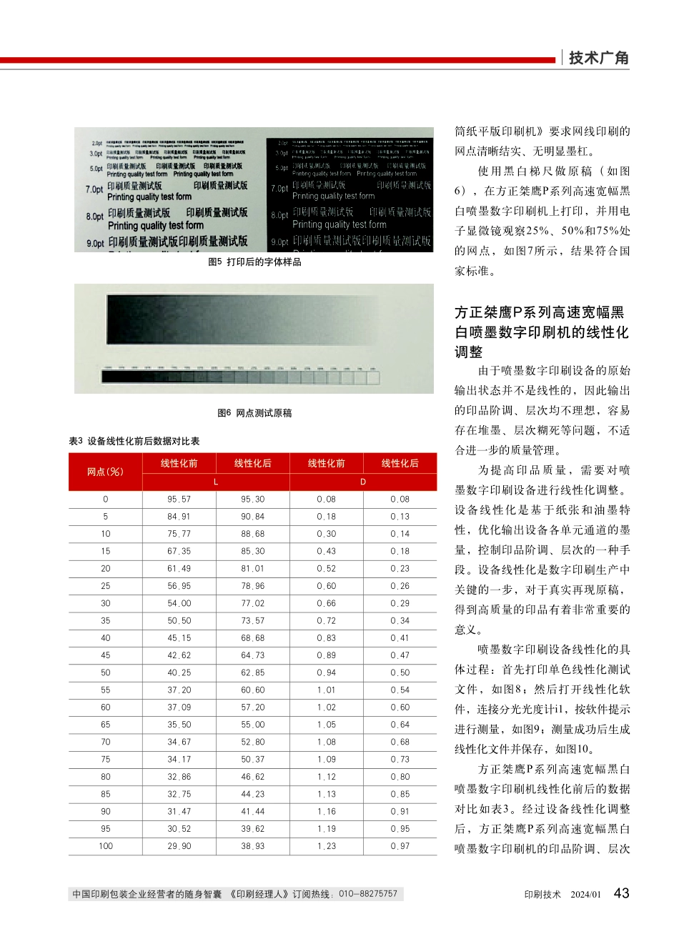 方正桀鹰P系列高速宽幅黑白喷墨数字印刷机的使用和维护.pdf_第3页