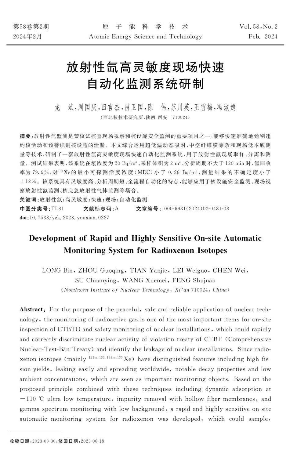 放射性氙高灵敏度现场快速自动化监测系统研制.pdf_第1页