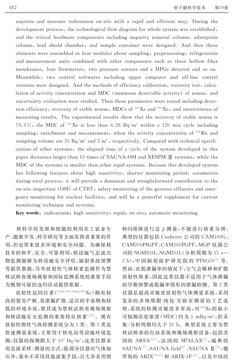 放射性氙高灵敏度现场快速自动化监测系统研制.pdf_第2页