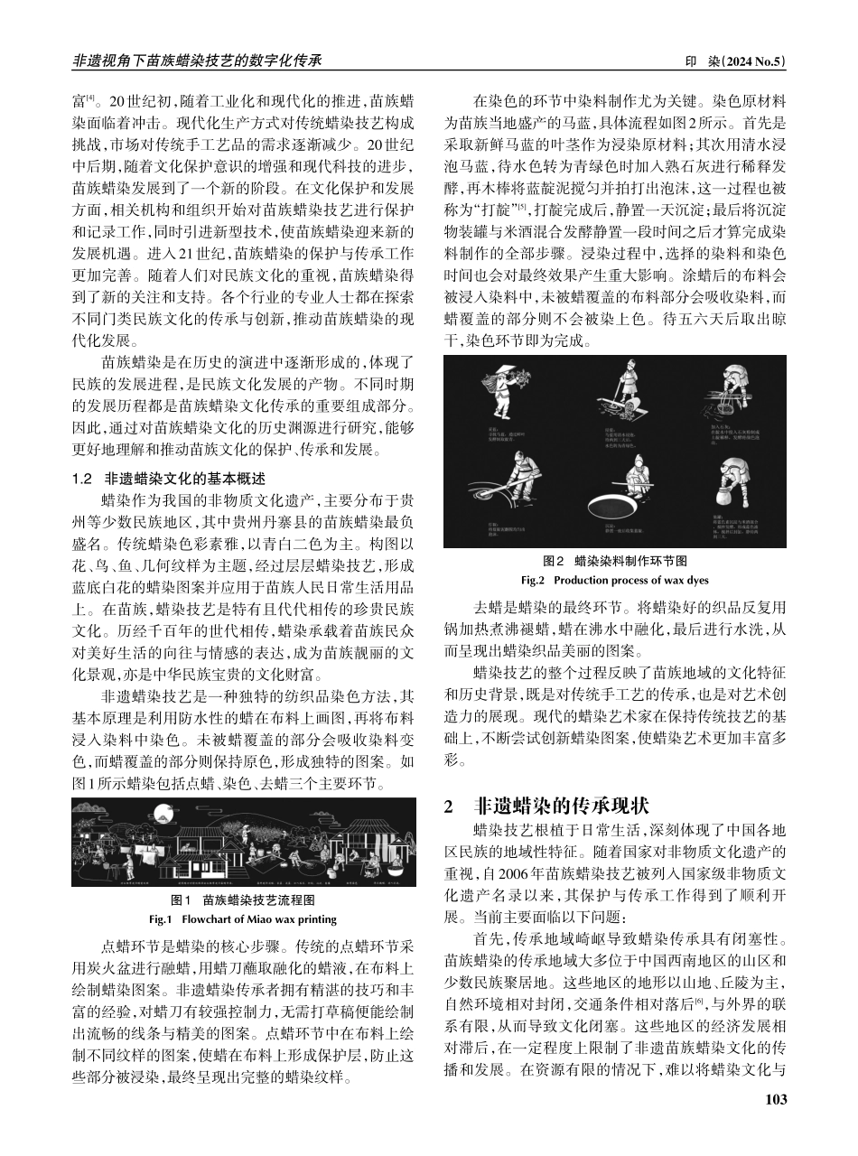 非遗视角下苗族蜡染技艺的数字化传承.pdf_第2页