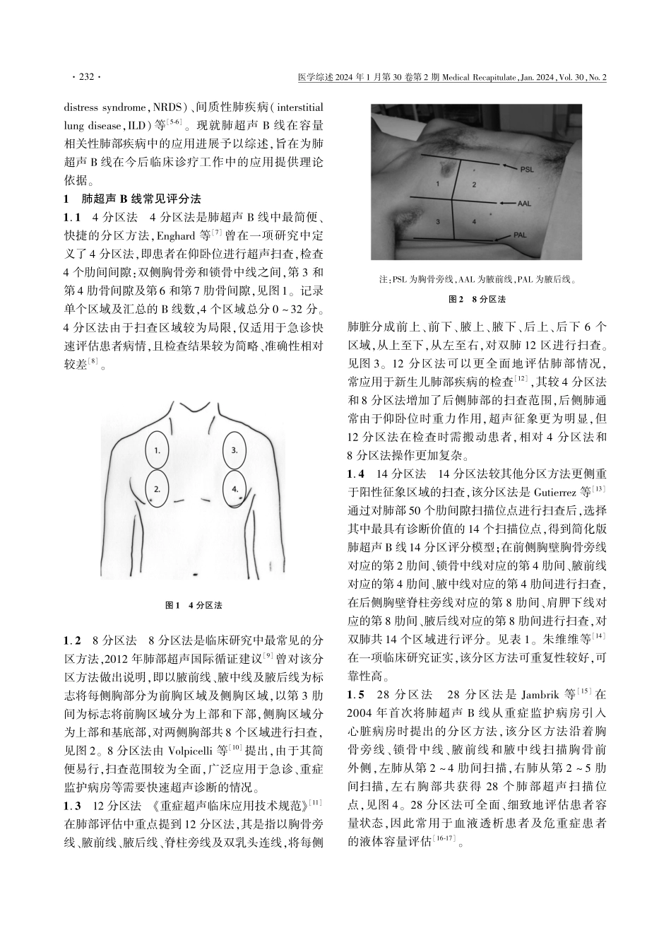 肺超声B线在容量相关性肺部疾病中的应用进展.pdf_第2页