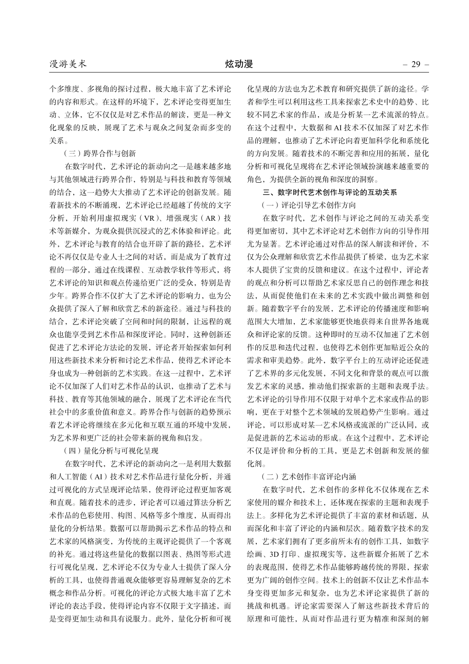 分析数字时代的艺术作品及评论.pdf_第2页