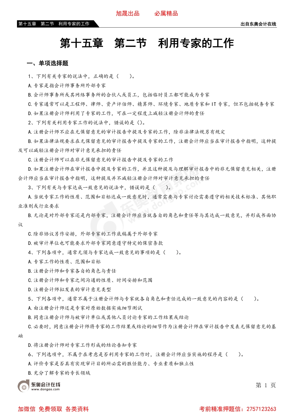 第十五章 第二节 利用专家的工作.pdf_第1页