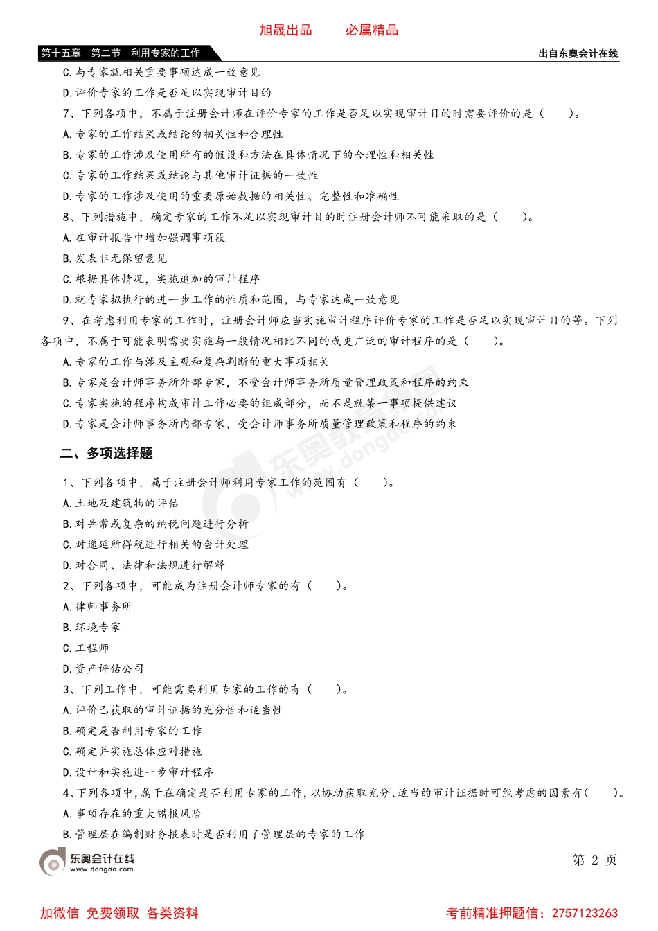 第十五章 第二节 利用专家的工作.pdf_第2页