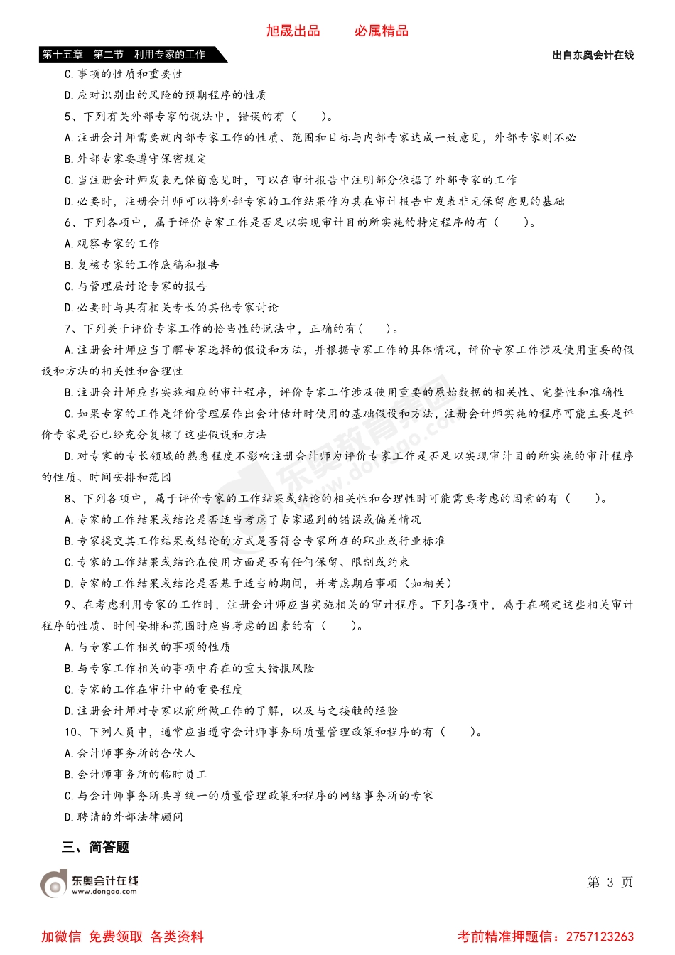 第十五章 第二节 利用专家的工作.pdf_第3页