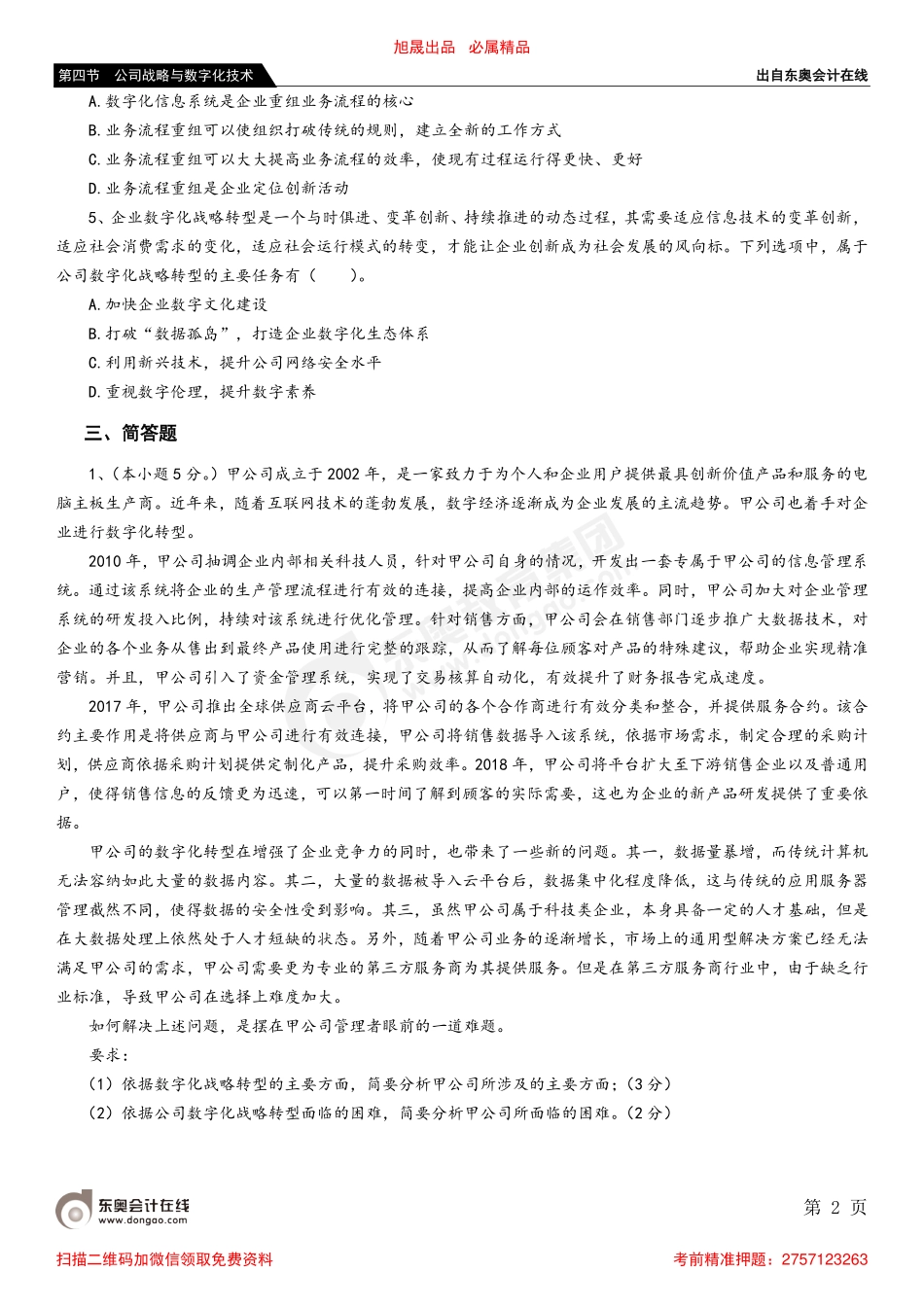 第四节 公司战略与数字化技术_removed.pdf_第2页