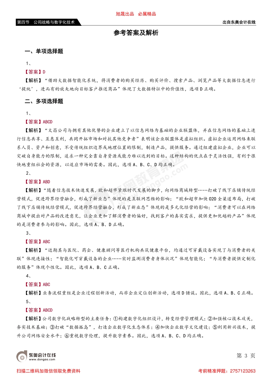 第四节 公司战略与数字化技术_removed.pdf_第3页