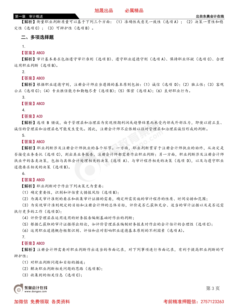 第四节 审计基本要求.pdf_第3页