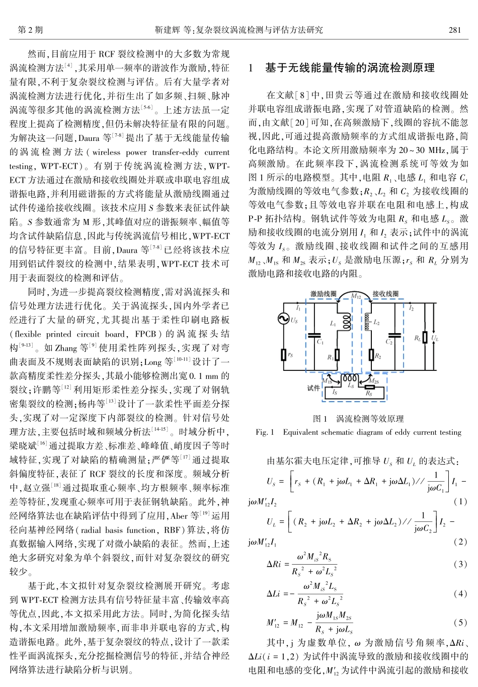 复杂裂纹涡流检测与评估方法研究.pdf_第2页