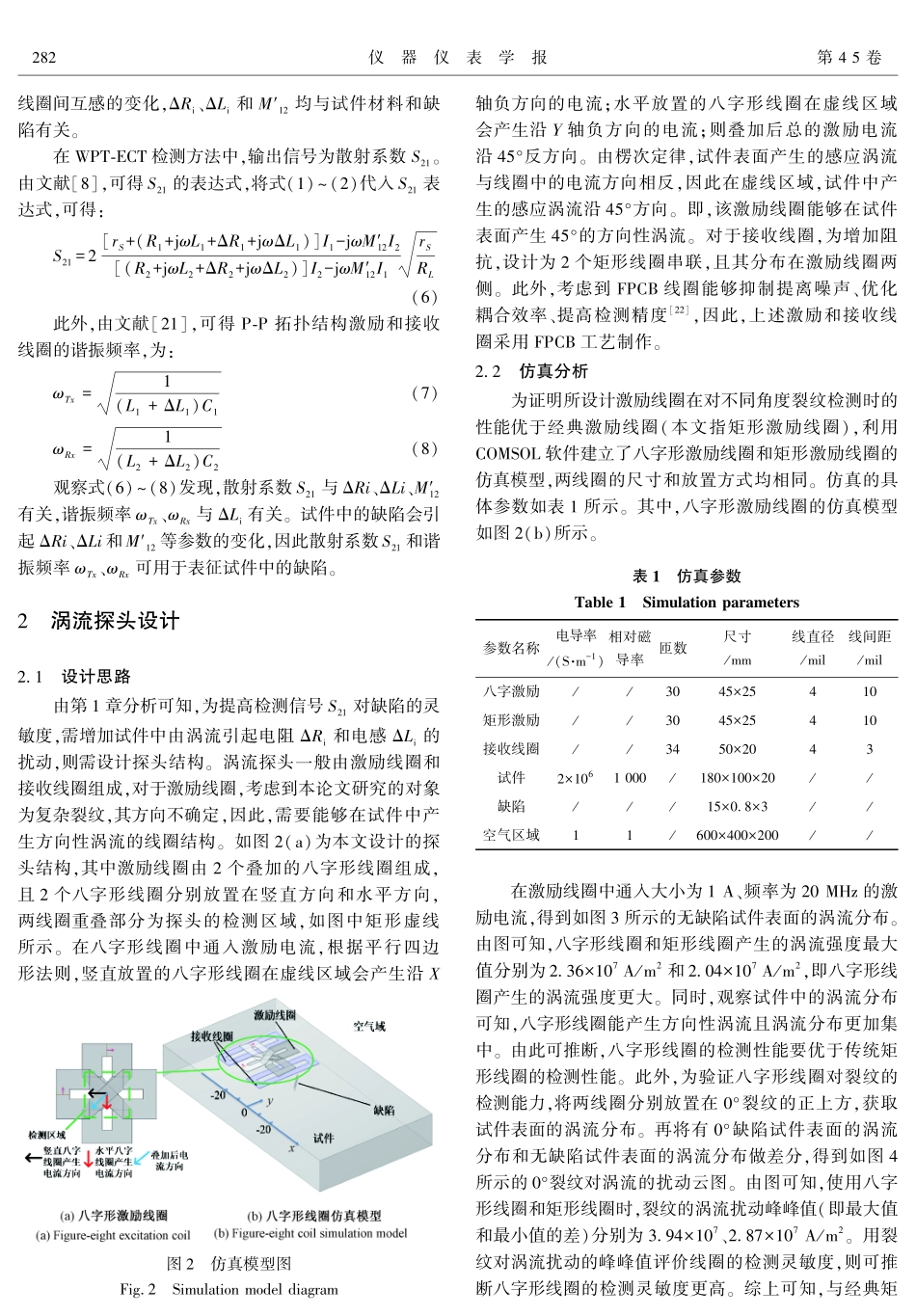 复杂裂纹涡流检测与评估方法研究.pdf_第3页