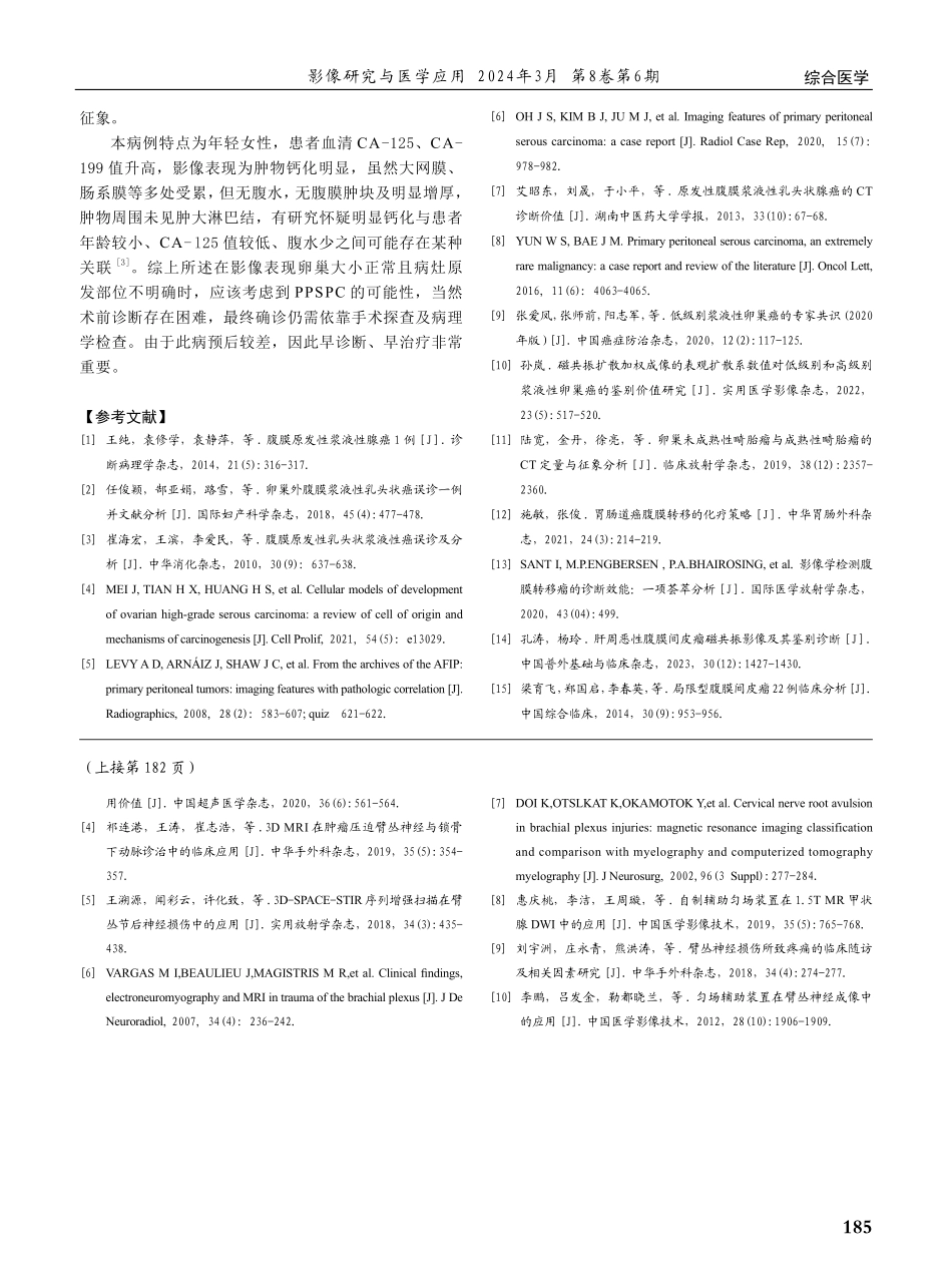 腹膜原发低级别浆液性乳头状癌1例.pdf_第3页