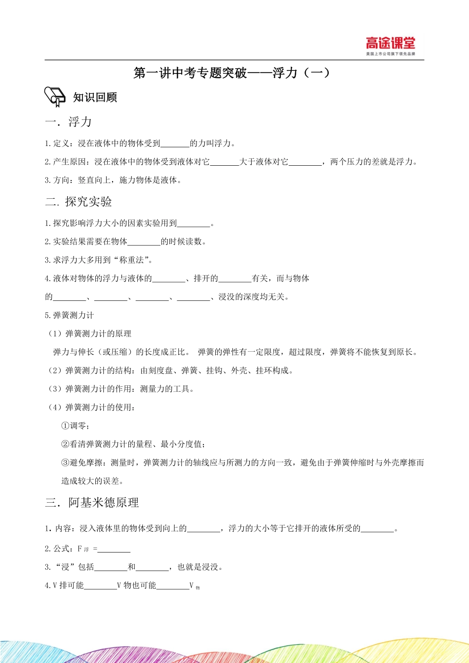 第一讲复习卡片.pdf_第1页