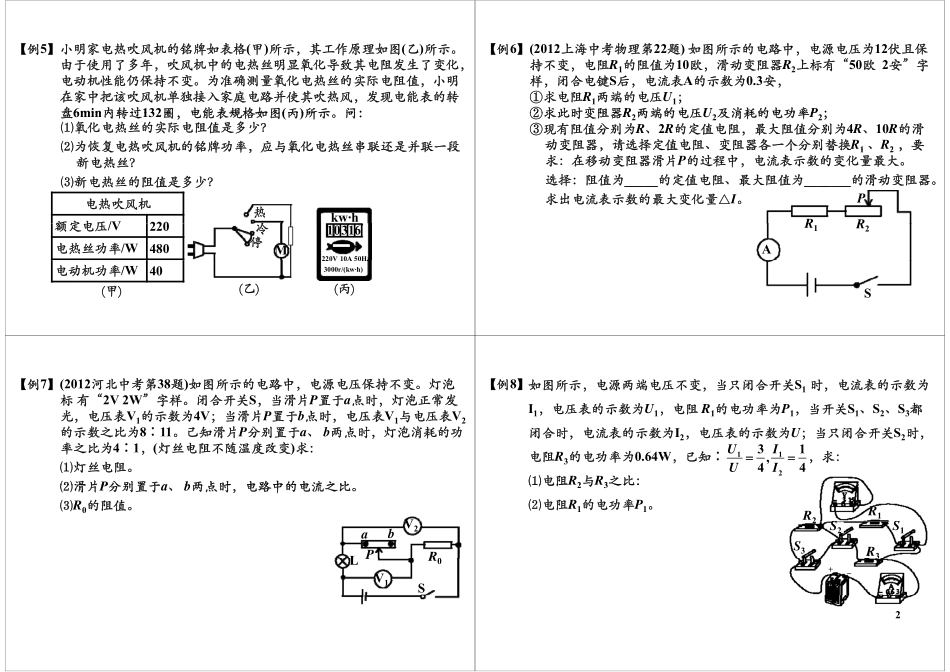 电学综合计算(1).pdf_第2页