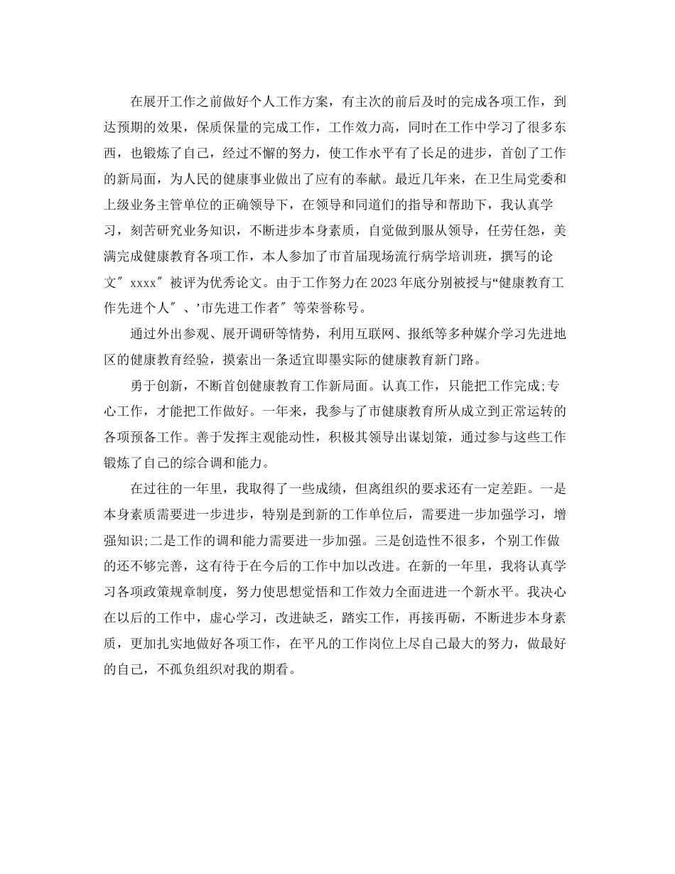 2023年医生终个人工作总结3范文.docx_第3页