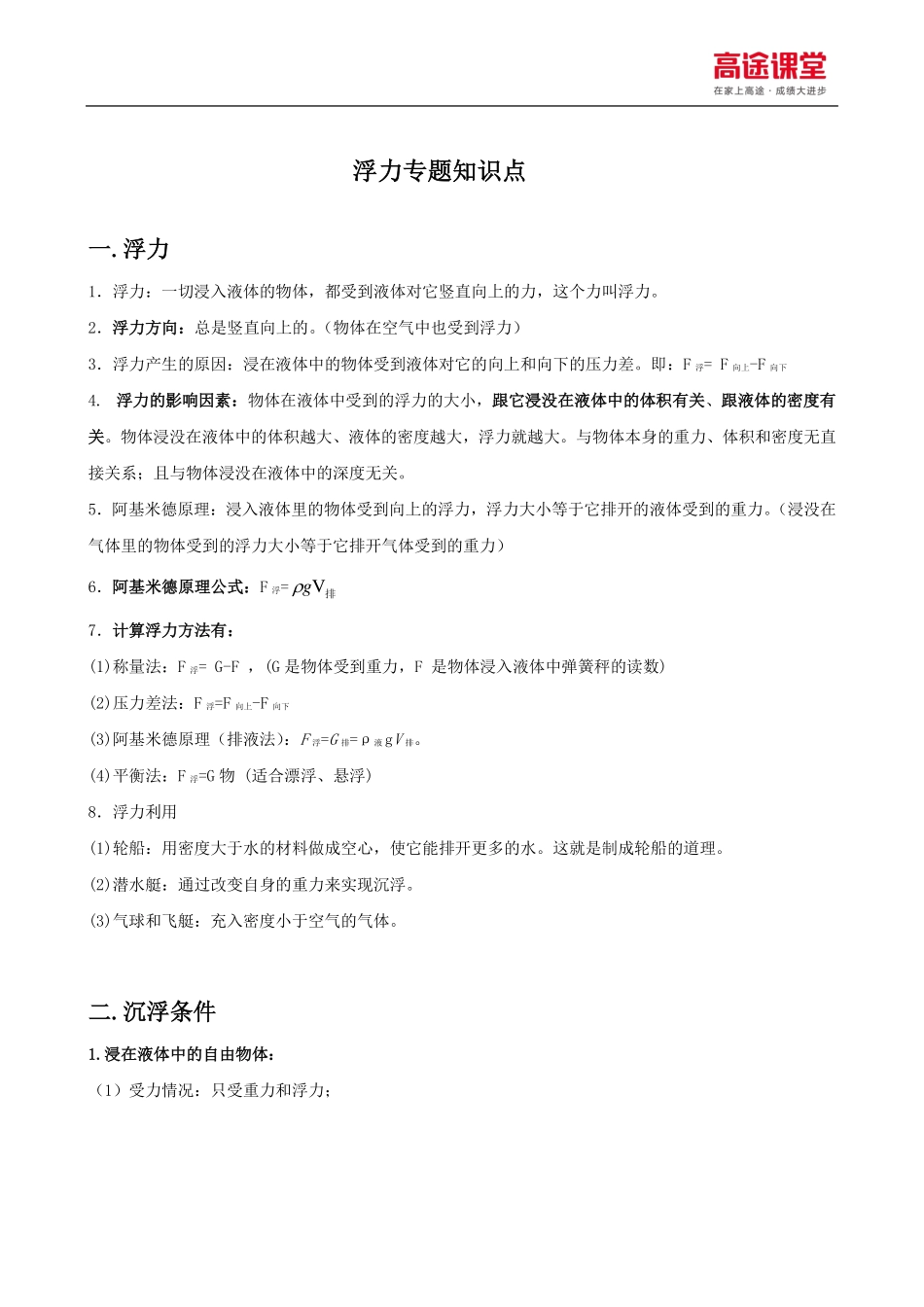 浮力专题知识点.pdf_第1页