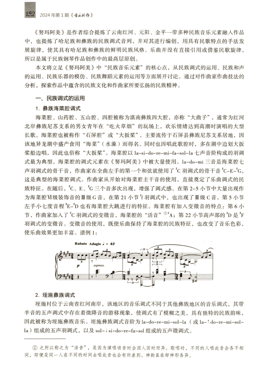 钢琴曲《努玛阿美》的民族性创作技法.pdf_第2页