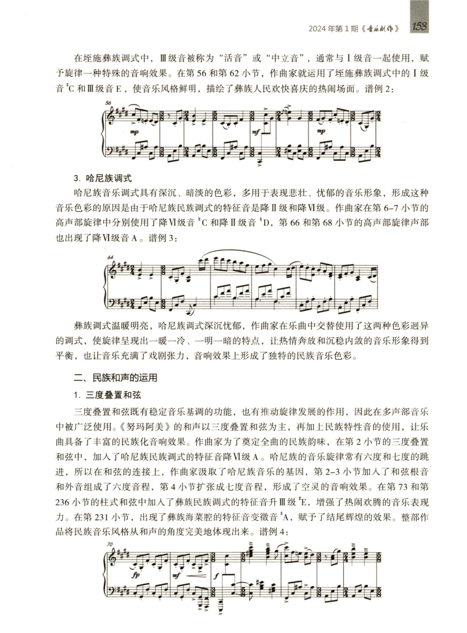 钢琴曲《努玛阿美》的民族性创作技法.pdf_第3页