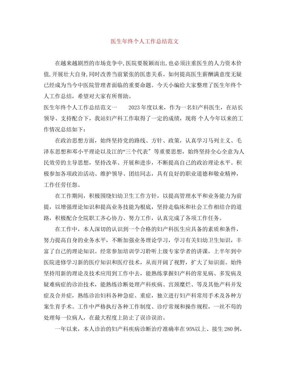 2023年医生终个人工作总结32范文.docx_第1页