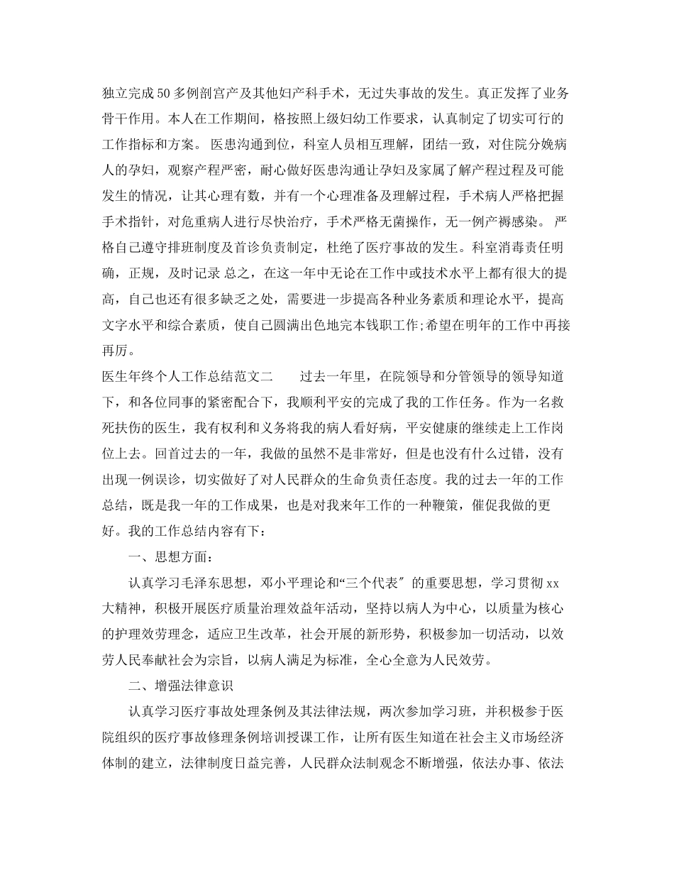 2023年医生终个人工作总结32范文.docx_第2页