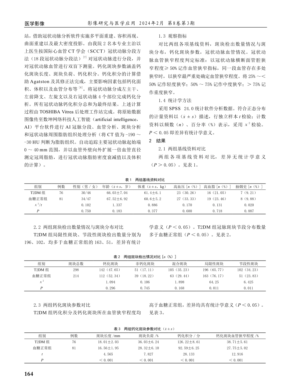 高分辨率CT扫描在老年2型糖尿病患者冠状动脉斑块特点中的诊断价值分析.pdf_第2页