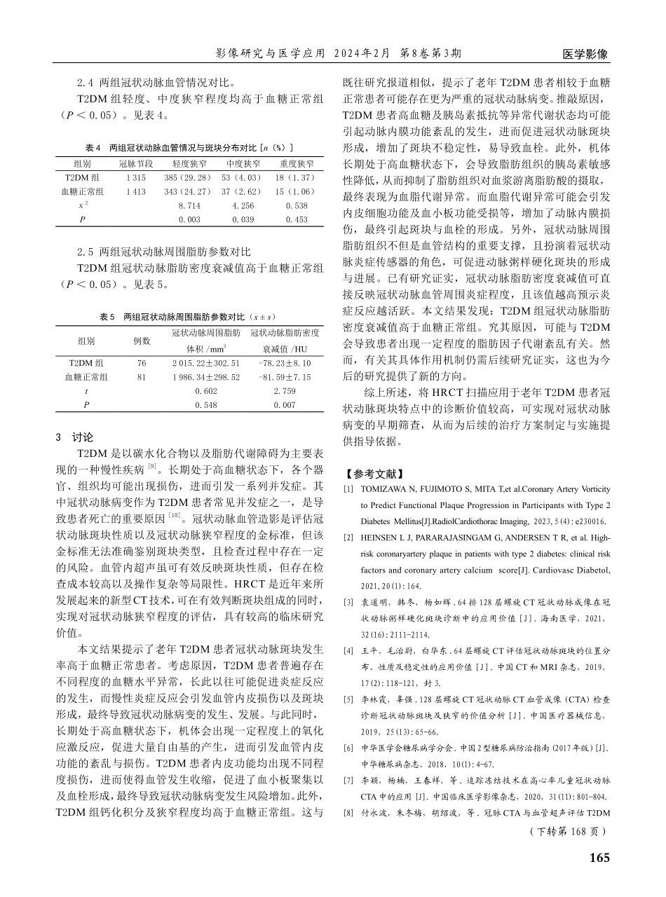 高分辨率CT扫描在老年2型糖尿病患者冠状动脉斑块特点中的诊断价值分析.pdf_第3页