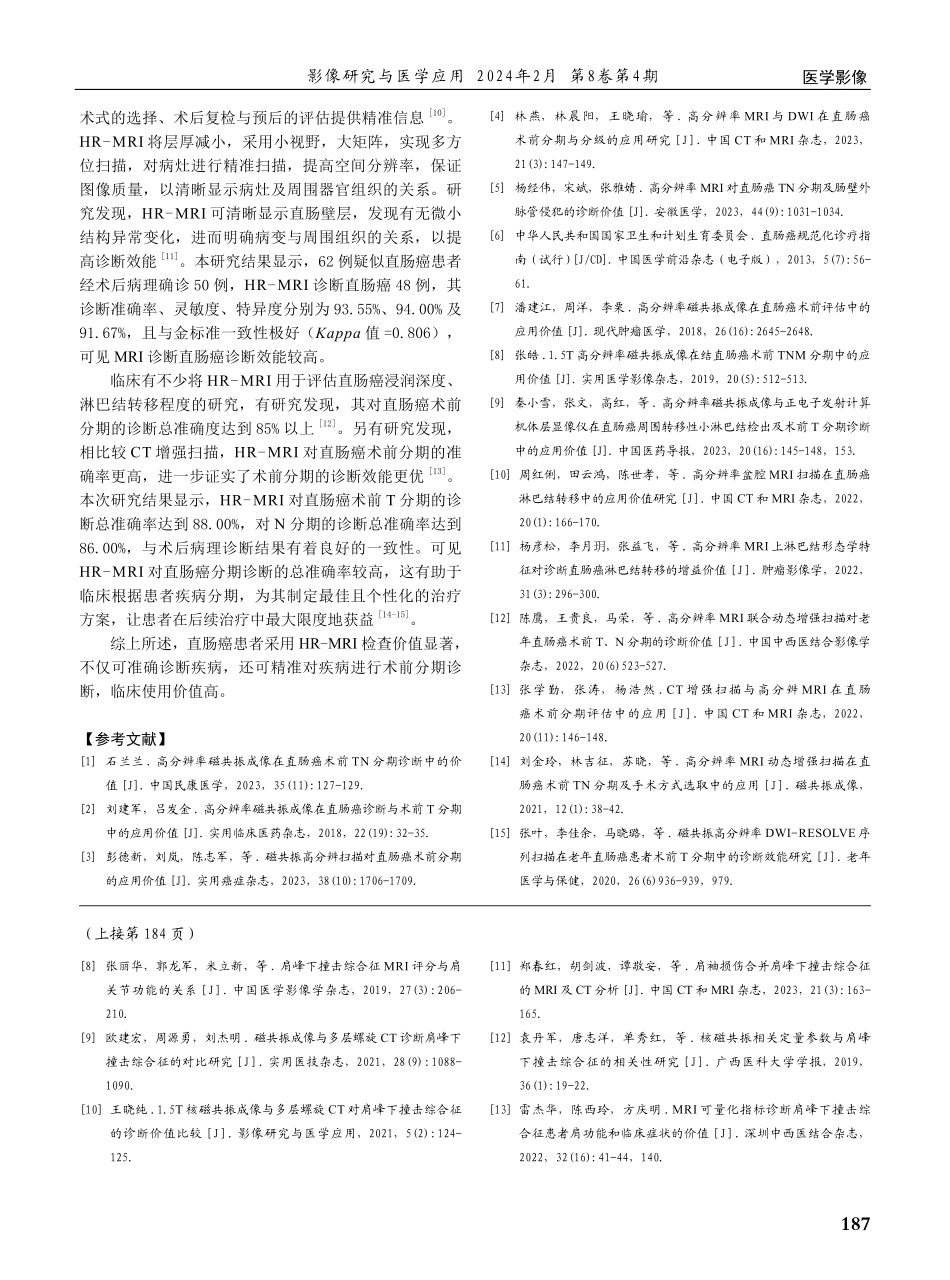 高分辨率磁共振成像在直肠癌诊断与术前分期中的应用价值评估.pdf_第3页