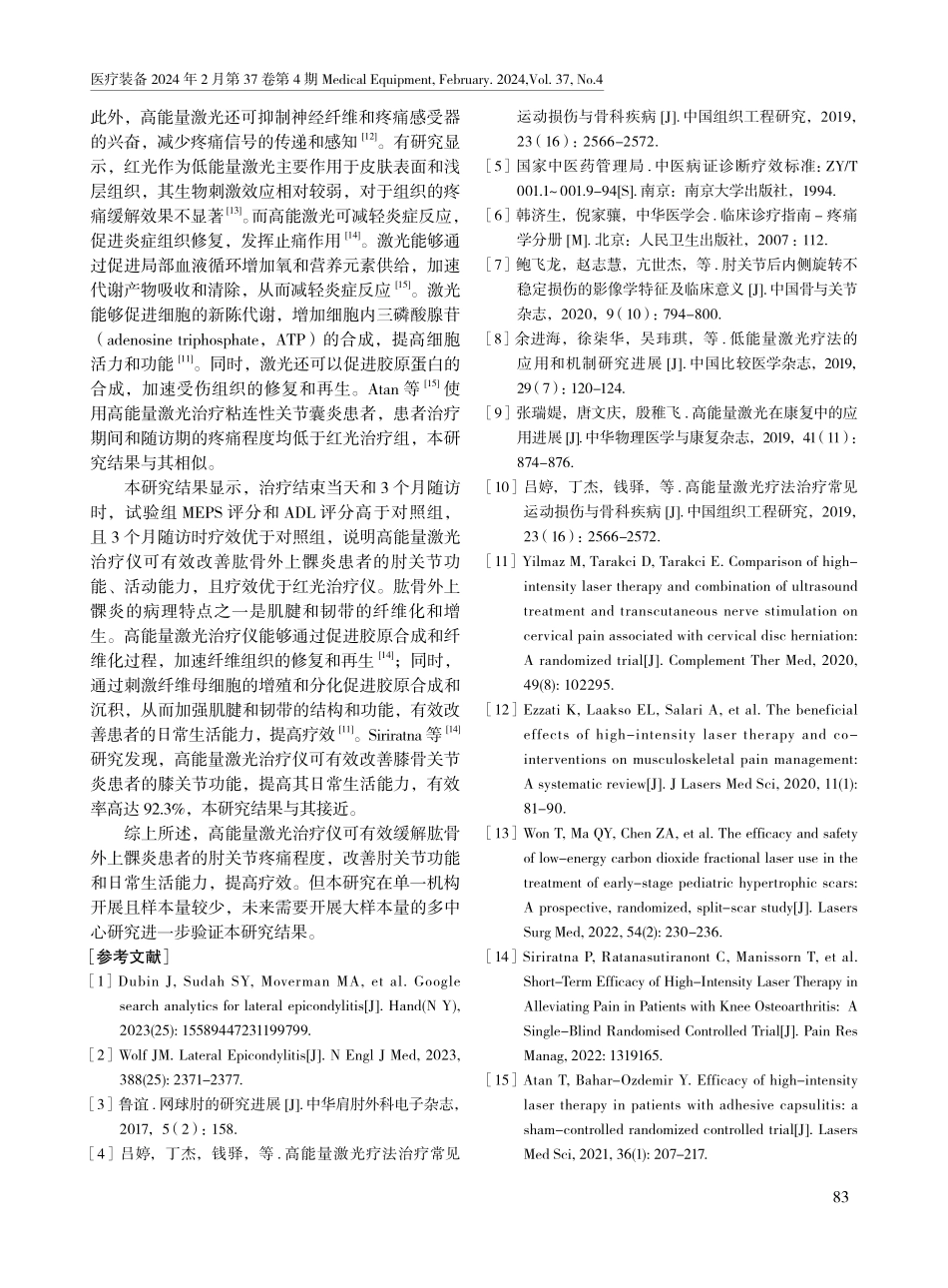 高能量激光治疗仪治疗肱骨外上髁炎患者的临床价值.pdf_第3页