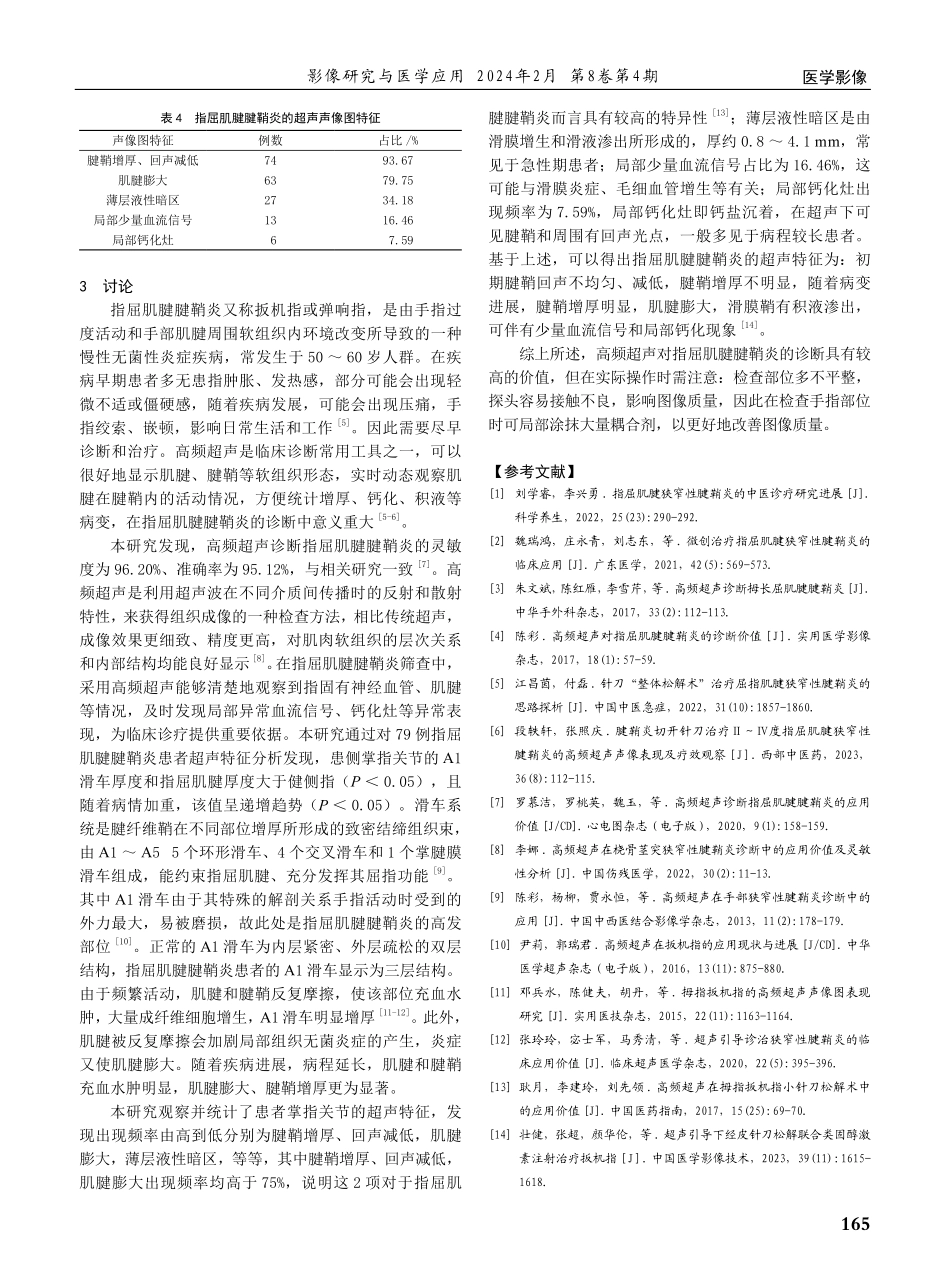 高频超声诊断指屈肌腱腱鞘炎的应用价值.pdf_第3页