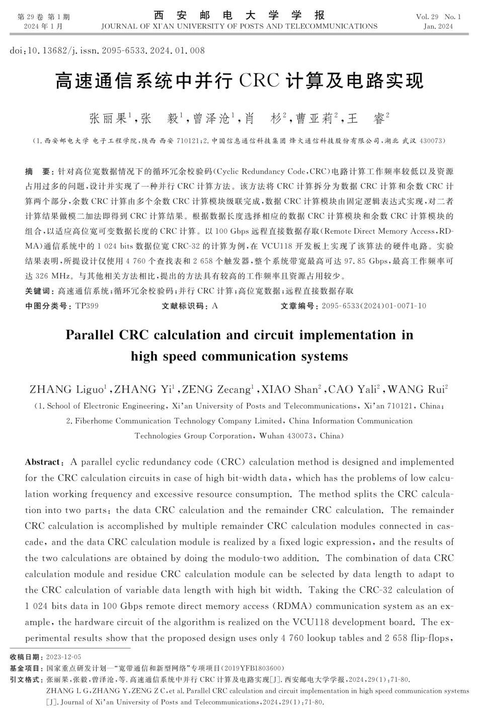 高速通信系统中并行CRC计算及电路实现.pdf_第1页