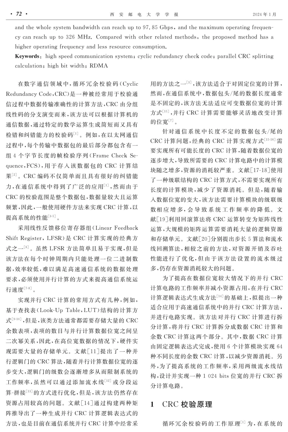 高速通信系统中并行CRC计算及电路实现.pdf_第2页