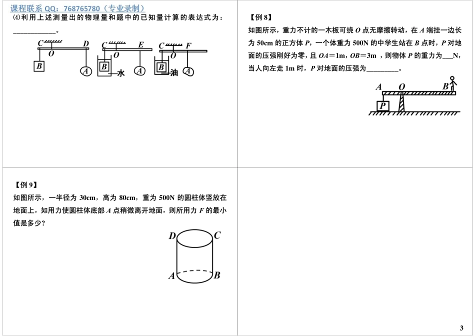 杠杆平衡分析与计算专题.pdf_第3页