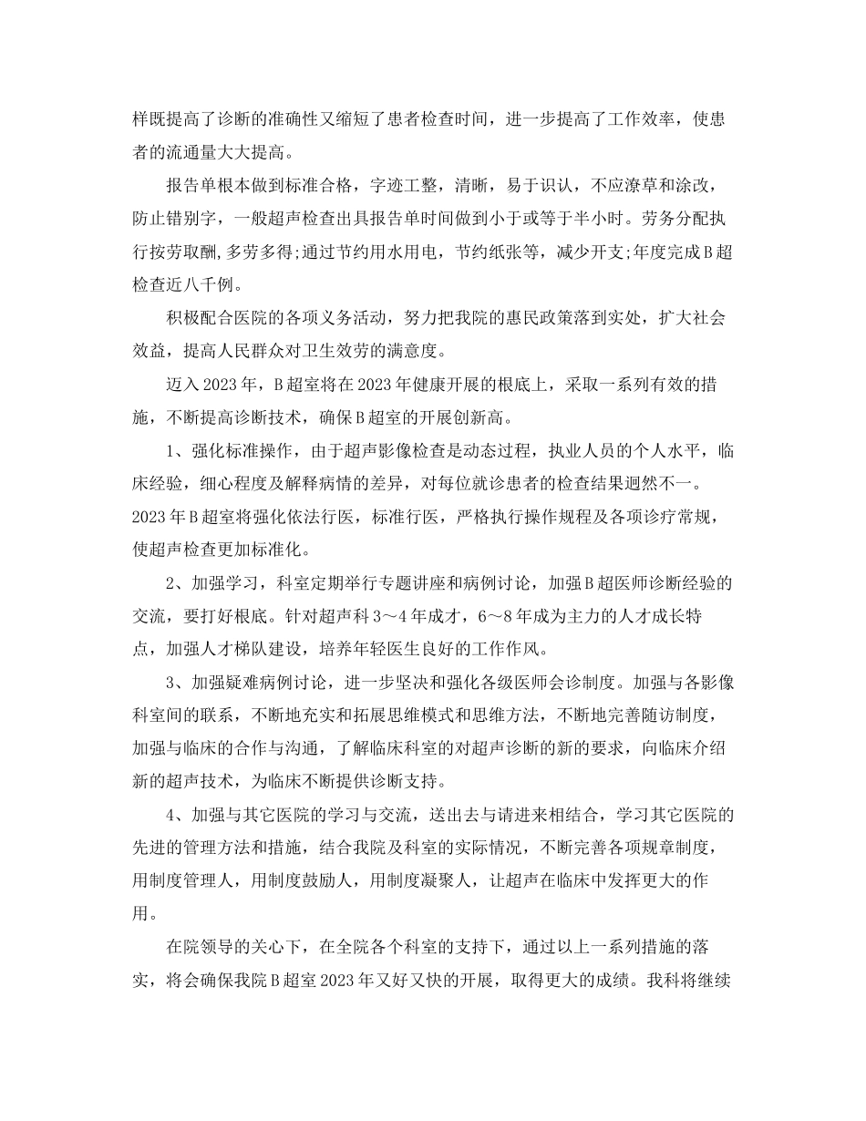 2023年医生终个人工作总结22范文.docx_第3页