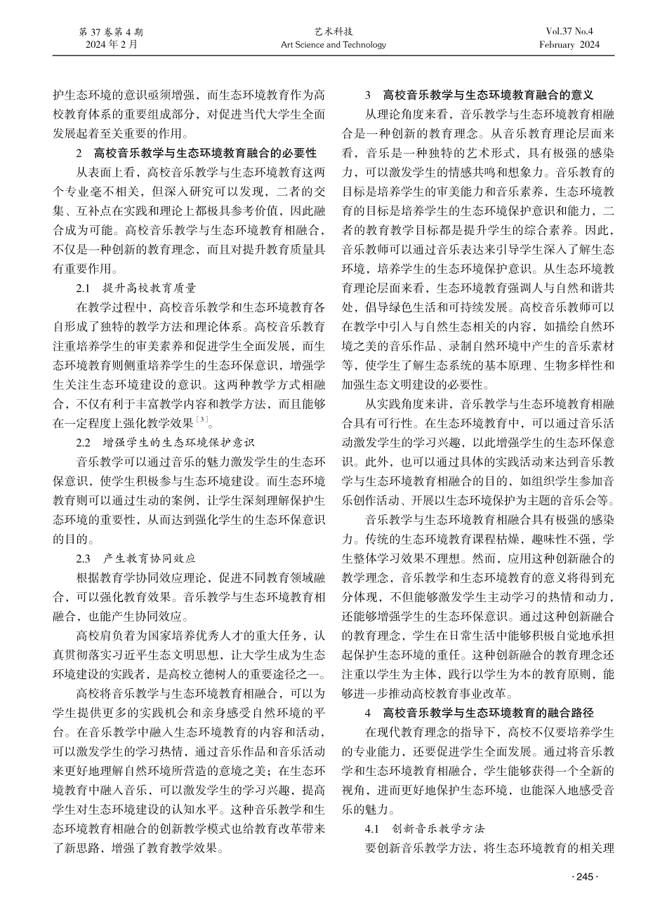 高校音乐教学和生态环境教育融合探析.pdf_第2页