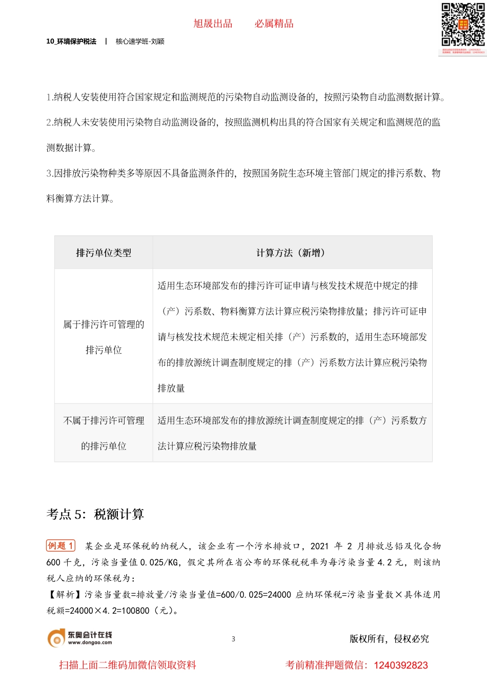 10_环境保护税法.pdf_第3页