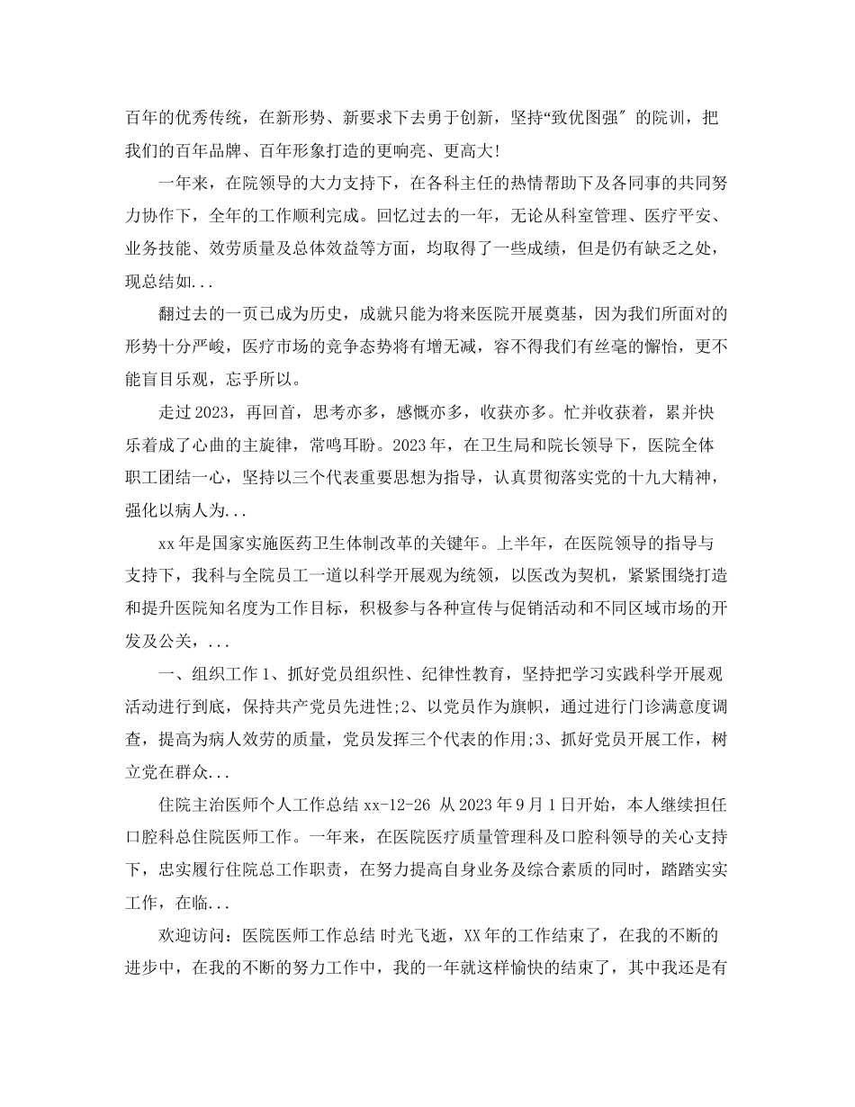 2023年医生终个人工作总结2范文.docx_第2页