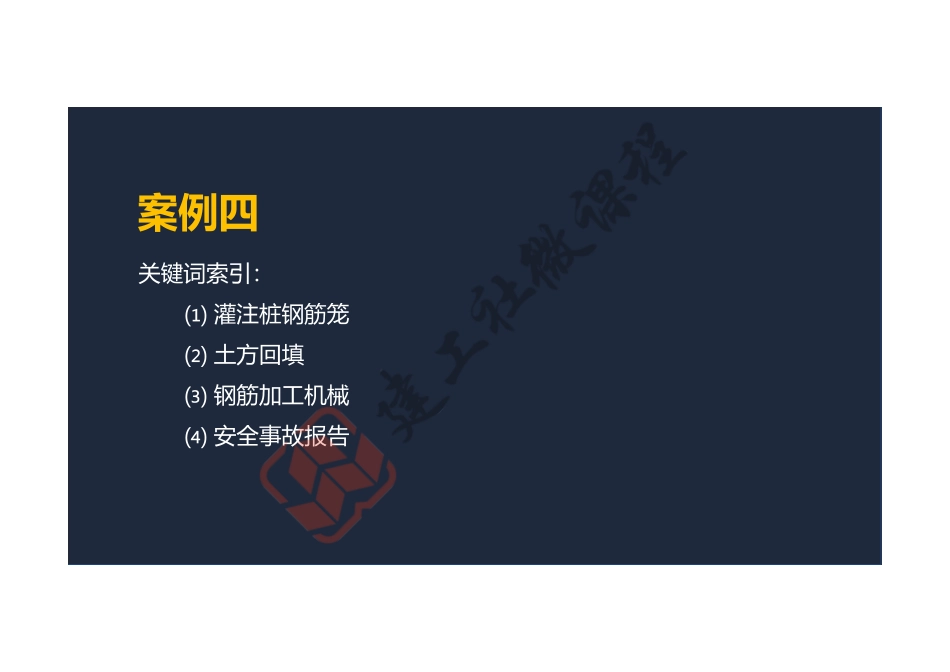 2022年一建《建筑》案例专项突破课程第04节-案例四-阅读版.pdf_第2页