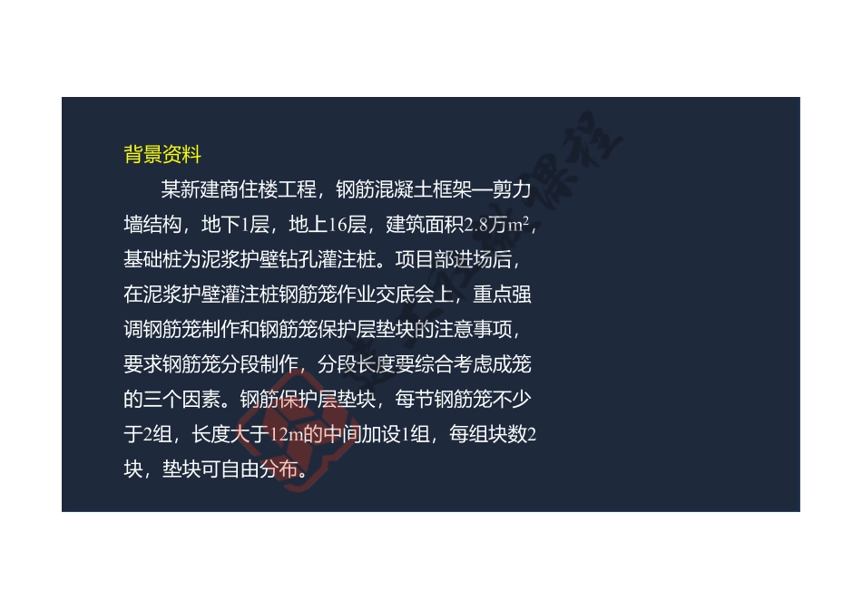 2022年一建《建筑》案例专项突破课程第04节-案例四-阅读版.pdf_第3页