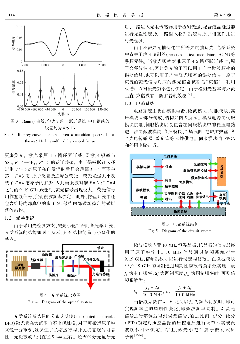 高性能磁选态光检测铯原子钟的研究.pdf_第3页
