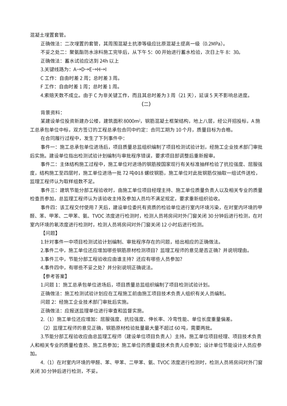 环球-22一建《建筑实务》经典案例10题.pdf_第2页