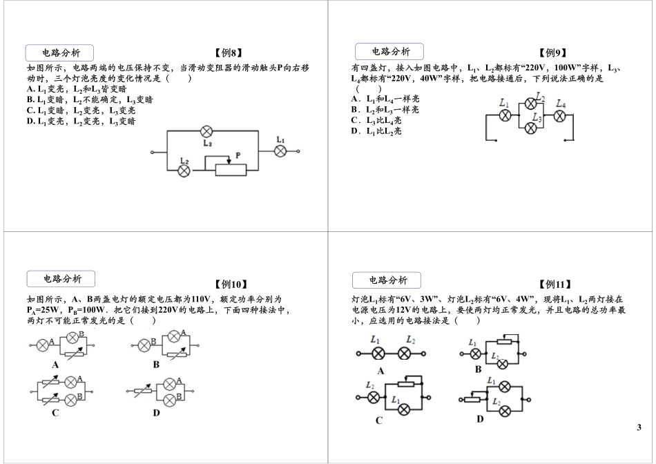 混连电路计算竞赛提高(1).pdf_第3页