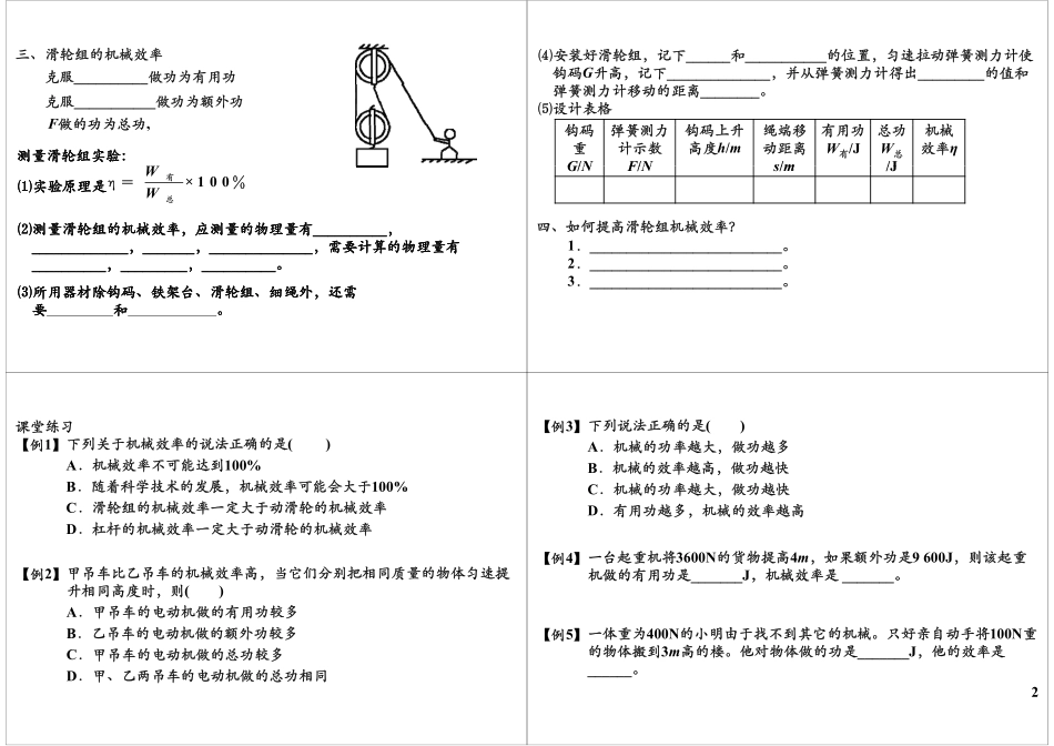 机械效率(1).pdf_第2页
