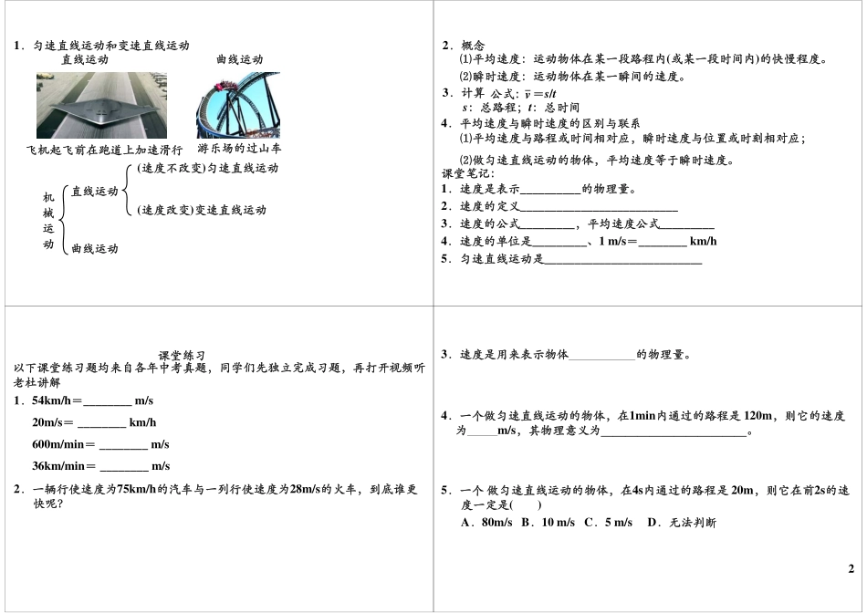 机械运动-运动快慢、测量平均速度(1).pdf_第2页