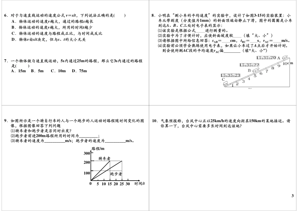 机械运动-运动快慢、测量平均速度(1).pdf_第3页