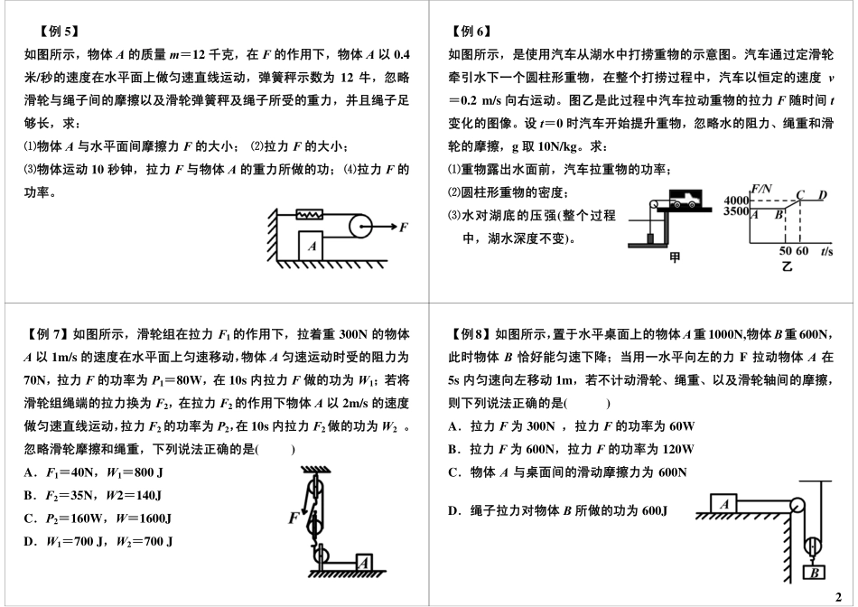功和功率复习加强版.pdf_第2页