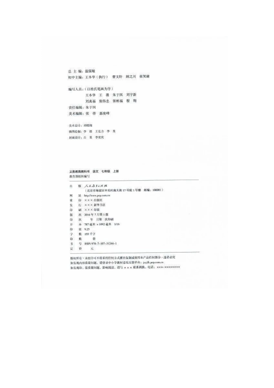 部编版七年级语文上册电子课本(1).pdf_第3页