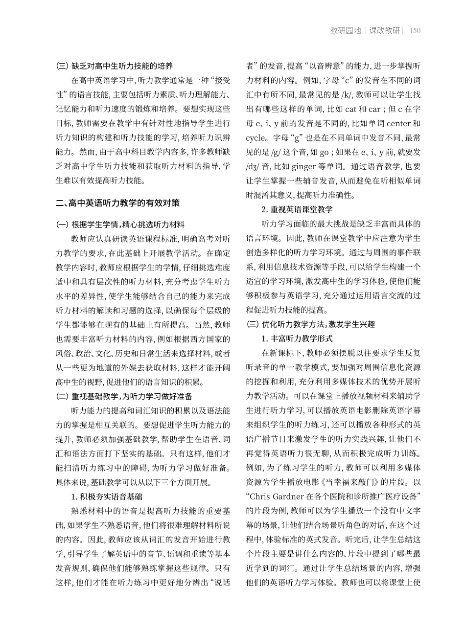 高中英语听力教学中存在的问题及对策.pdf_第2页