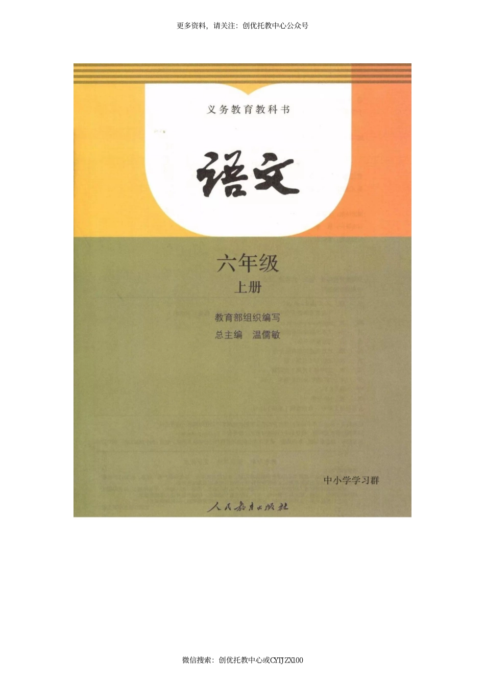 部编版最新语文六年级上册电子课本_wrapper(1).pdf_第2页