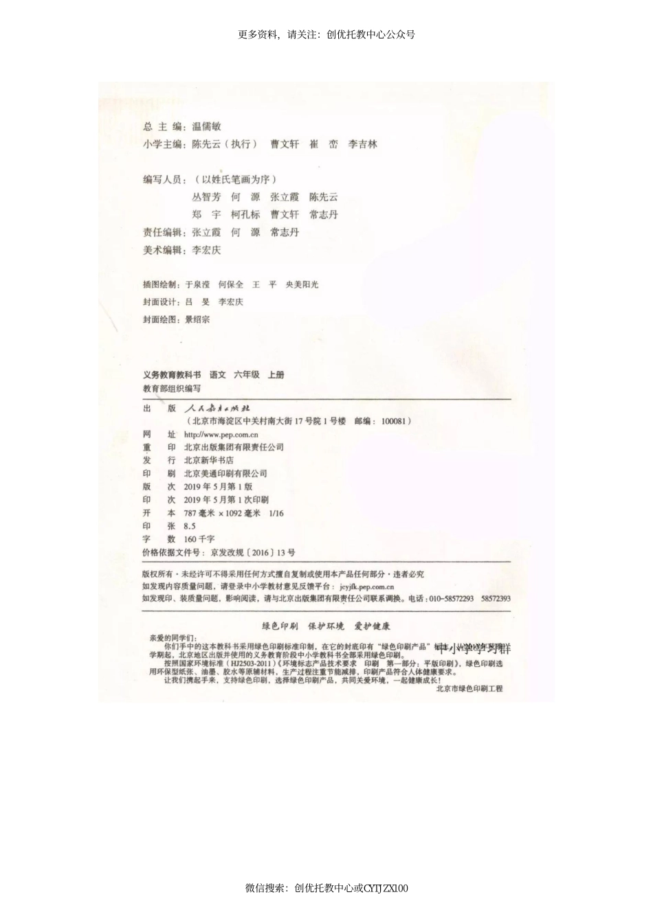 部编版最新语文六年级上册电子课本_wrapper(1).pdf_第3页